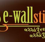 Διαγωνισμός HomeGuide.gr & e-WallSticker.gr