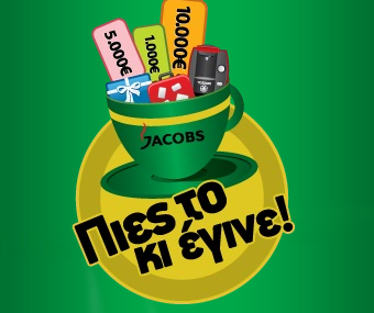 Διαγωνισμός Jacobs, κερδίστε 500.000€ μετρητά και δώρα