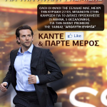 Κερδίστε προσκλήσεις για την ταινία Limitless