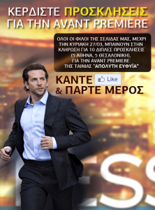 diagonismos-limitless Κερδίστε προσκλήσεις για την ταινία Limitless