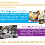 Διαγωνισμός Tea Party από τη Lipton