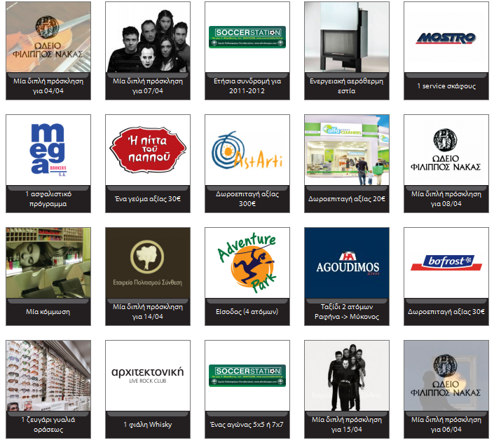 Διαγωνισμός Masterdeal.com