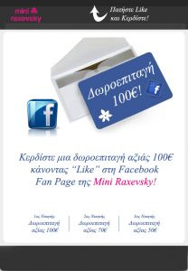 Διαγωνισμός Mini Raxevsky, κερδίστε δωροεπιταγή 100€