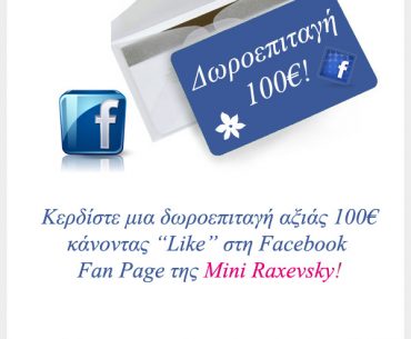 Διαγωνισμός Mini Raxevsky, κερδίστε δωροεπιταγή 100€