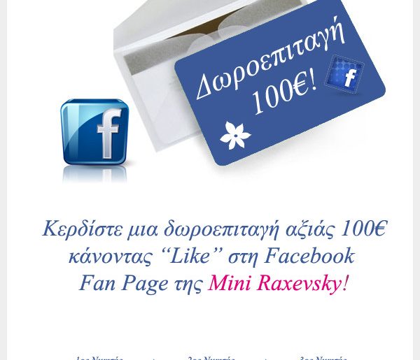Διαγωνισμός Mini Raxevsky, κερδίστε δωροεπιταγή 100€