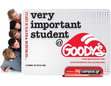 Διαγωνισμός MyCampus.gr & Goody's
