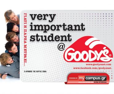 Διαγωνισμός MyCampus.gr & Goody's