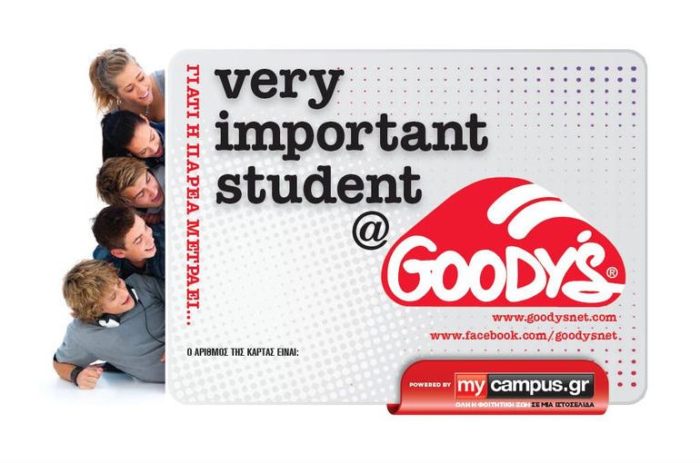 Διαγωνισμός MyCampus.gr & Goody's