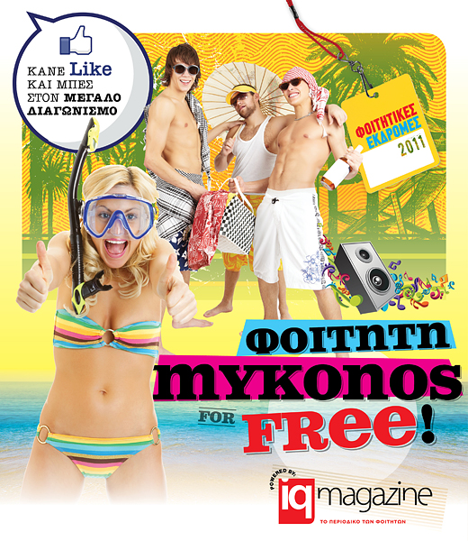diagonismos-mykonos-4-free-iq-magazine Διαγωνισμός Mykonos 4 Free από το iq magazine