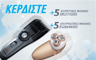 Διαγωνισμός newsbeast.gr, κερδίστε προϊόντα Panasonic