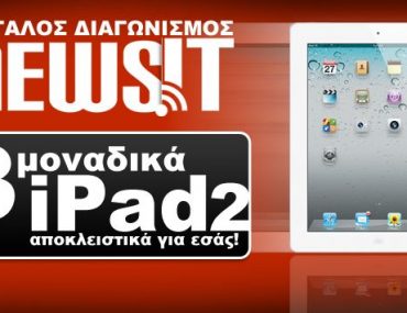 Διαγωνισμός NewsIt.gr, κερδίστε iPad 2