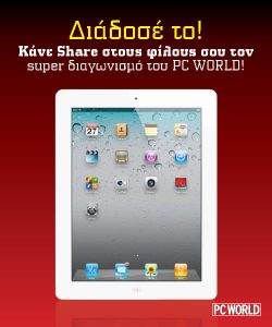 Διαγωνισμός PC WORLD με δώρο ένα iPad 2