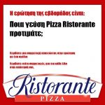 Διαγωνισμός Pizza Ristorante, κερδίστε 30 δωρεάν πίτσες!