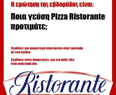 Διαγωνισμός Pizza Ristorante, κερδίστε 30 δωρεάν πίτσες!