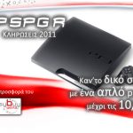 Διαγωνισμός pspgr.net, κερδίστε ένα PlayStation 3 Slim