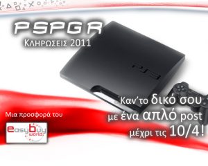 diagonismos-pspgr-ebw Διαγωνισμός pspgr.net, κερδίστε ένα PlayStation 3 Slim