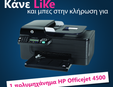 Διαγωνισμός researchtoday.gr με δώρο ένα πολυμηχάνημα HP Officejet