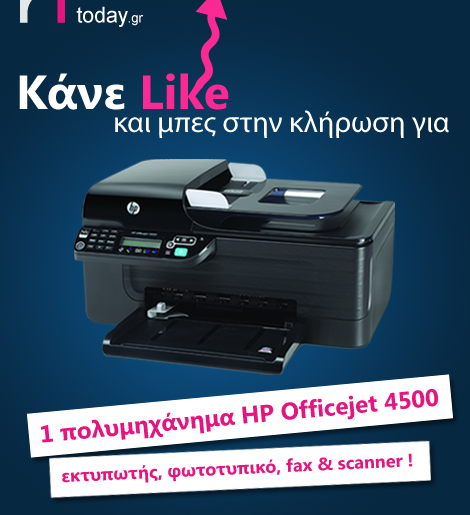 Διαγωνισμός researchtoday.gr με δώρο ένα πολυμηχάνημα HP Officejet