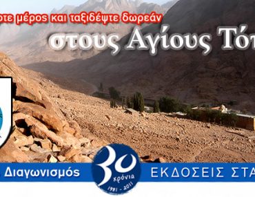 Διαγωνισμός Stamoulis.gr, κερδίστε ταξίδι στους Άγιους Τόπους