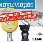 Διαγωνισμός TechOut, κερδίστε 10 USB Flash disks