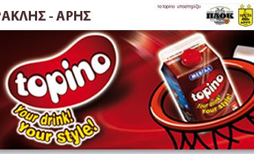 Διαγωνισμοί Basket & Topino