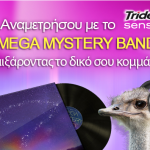 Διαγωνισμός Mega Mystery Gum από την Trident