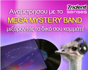 diagonismos-trident Διαγωνισμός Mega Mystery Gum από την Trident