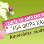 Κερδίστε ένα 3ημερο ταξίδι για δύο και οικογενειακά πακέτα για τα Village Cinemas!