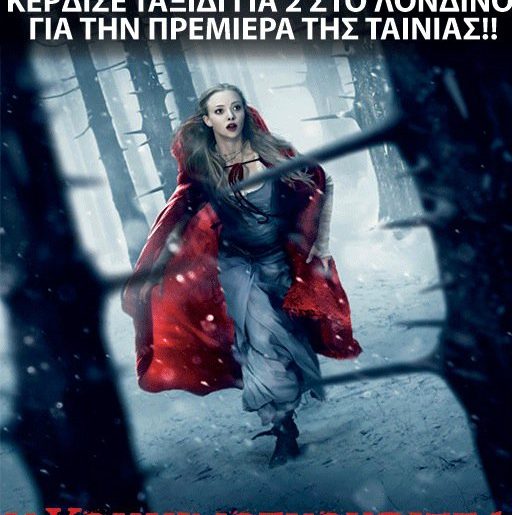 Διαγωνισμός VILLAGE με δώρο ένα ταξίδι για 2 στο Λονδίνο