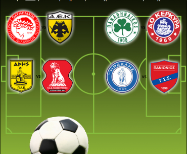 Διαγωνισμός Vrisko.gr, κερδίστε εισιτήρια για αγώνες της SuperLeague