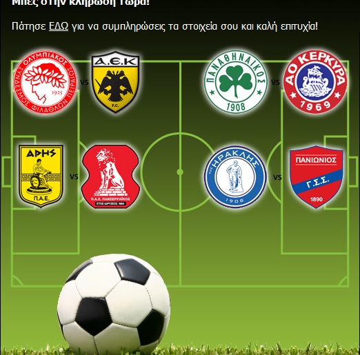 Διαγωνισμός Vrisko.gr, κερδίστε εισιτήρια για αγώνες της SuperLeague