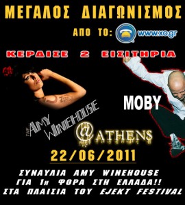 Κερδίστε προσκλήσεις για την Amy Winehouse και το Moby