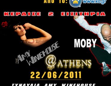 Κερδίστε προσκλήσεις για την Amy Winehouse και το Moby