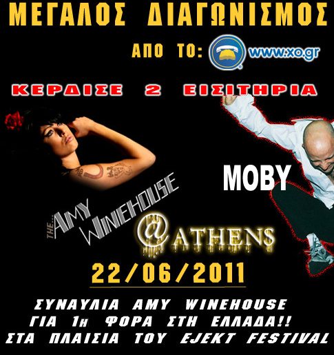 Κερδίστε προσκλήσεις για την Amy Winehouse και το Moby
