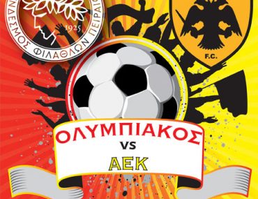 Κερδίστε εισιτήρια για τον αγώνα Ολυμπιακός - ΑΕΚ