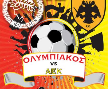 Κερδίστε εισιτήρια για τον αγώνα Ολυμπιακός - ΑΕΚ