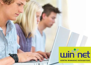 Mαθήματα ECDL στα Win.net