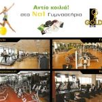 γυμναστήρια Golden Gym