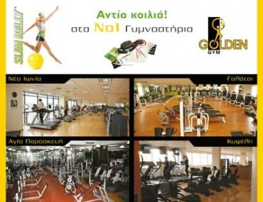 γυμναστήρια Golden Gym