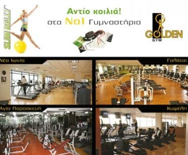 γυμναστήρια Golden Gym
