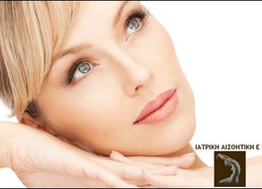 ιατρική αισθητική