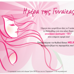 Εκπτωτικό κουπόνι 10% από το MelinaMay.com