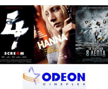 Εισιτήριο ODEON Cinemas