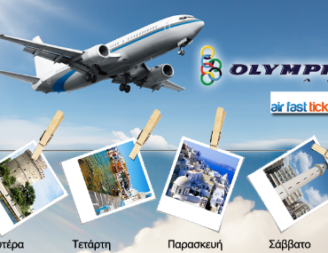 Αεροπορικό εισιτήριο μετ' επιστροφής με την Ολυμπιακή