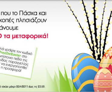 Εκπτωτικό κουπόνι Buldoza.gr, δωρεάν μεταφορικά!