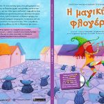 Διαγωνισμός 123win.gr με δώρο παιδικά βιβλία & CD