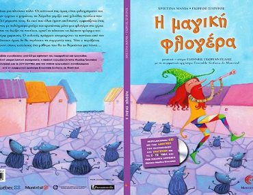 Διαγωνισμός 123win.gr με δώρο παιδικά βιβλία & CD