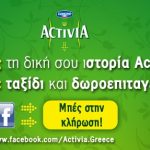 Mεγάλος Διαγωνισμός Activia στο Facebook