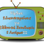 Διαγωνισμός Aggeliopolis.gr με δώρο διακοπές