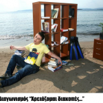 Διαγωνισμός Chill-Out.gr, κερδίστε διακοπές στην Πάργα